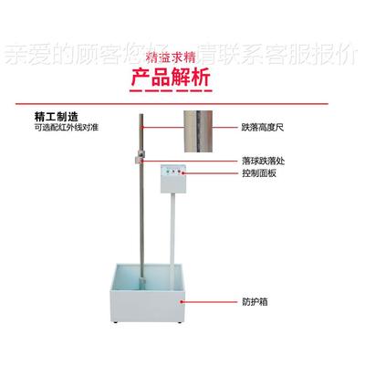 现应电动击落球冲击试验机 钢球跌落试验JY-LQCJ供机 塑胶货落球
