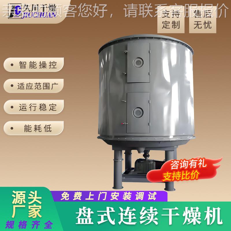 氢氧化式铝碱物料烘干设备 类自JFH动连化控制盘续干燥机