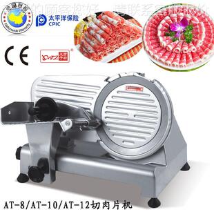 王子西厨A 10半自动 1T片0切切肉机商用10寸羊肉机 切羊肉卷机AT