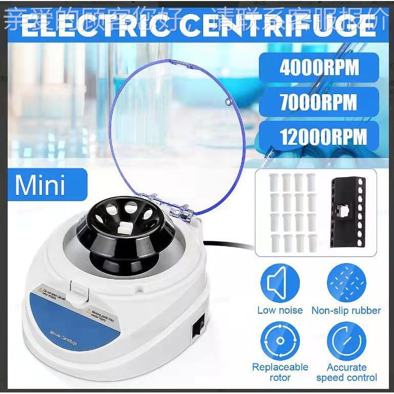 迷你离心机 微手掌4K/7K/12离心机 型上离心机便 携式小掌型离心