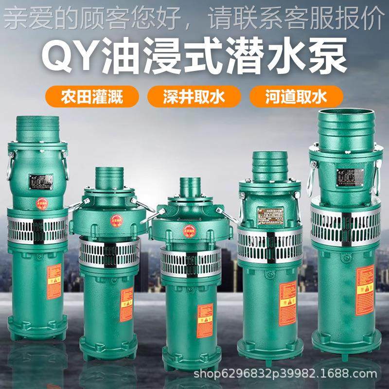 QY潜水泵农用排污水油K深浸ZFB式泵潜水泵井水泵2.2W高扬程油浸电,五金/工具,循环泵/热水循环泵,淘宝优惠券,粉丝福利购,淘宝优惠卷