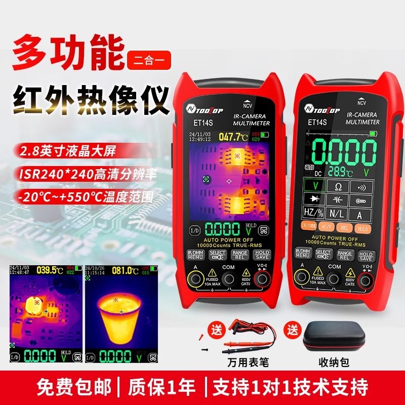 TOOLTOP热成像万用表ET14C/14S/15C/S二合一多功能地暖侧漏万能表