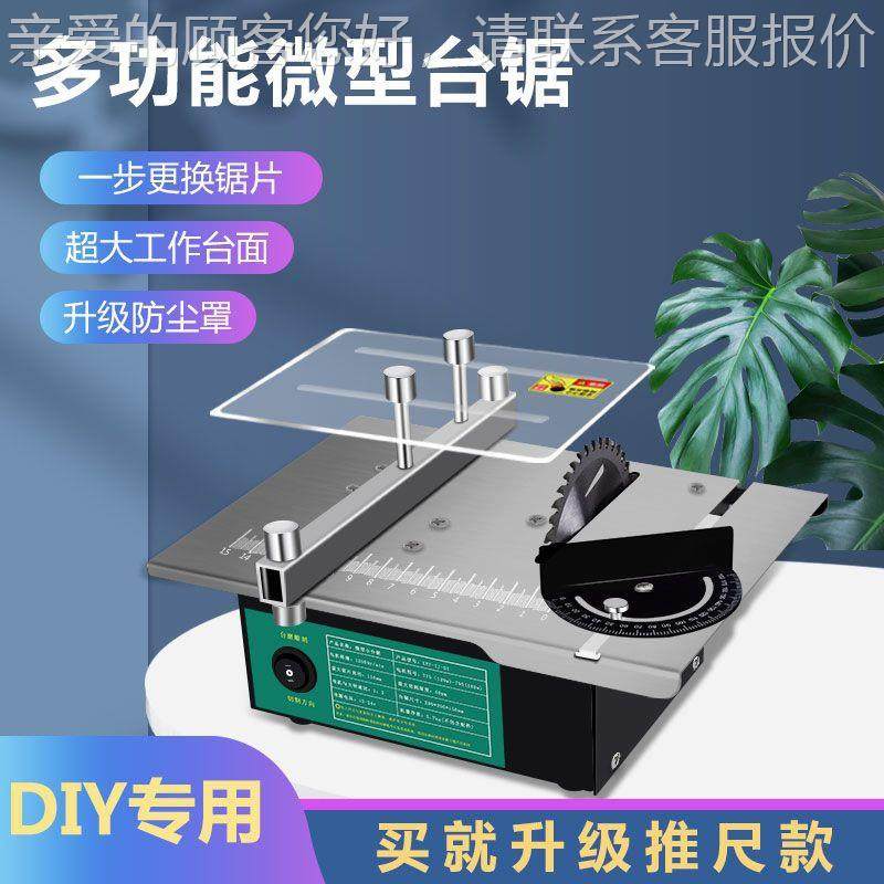 台功木工多能圆盘锯型默认项DI锯小Y亚克力PCB台式切割机精密模型,五金/工具,机床,淘宝优惠券,粉丝福利购,淘宝优惠卷