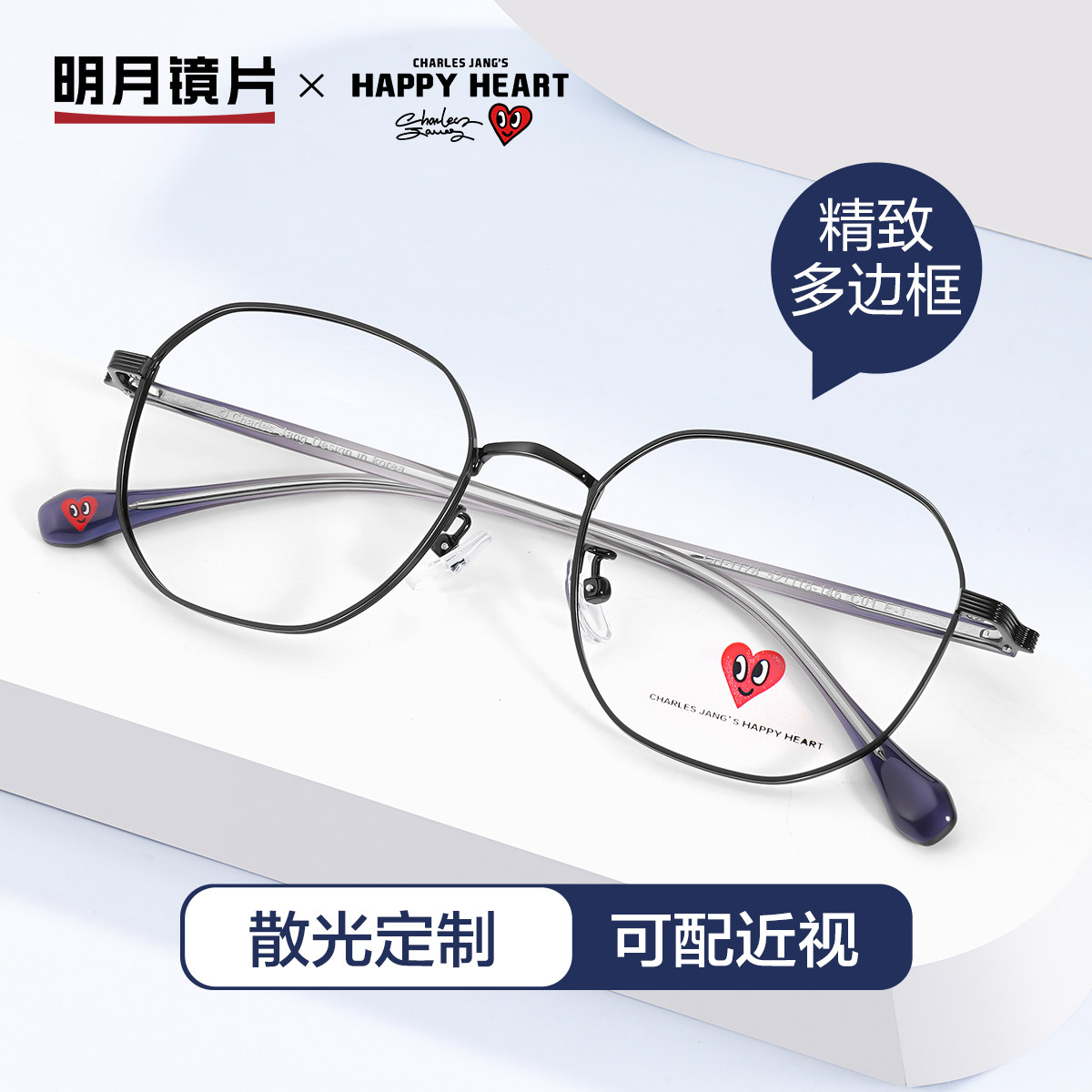 桃心近视眼镜女多边形超轻眼睛框镜架男配明月柠檬防蓝光CH1178,ZIPPO/瑞士军刀/眼镜,定制成品光学镜,淘宝优惠券,粉丝福利购,淘宝优惠卷
