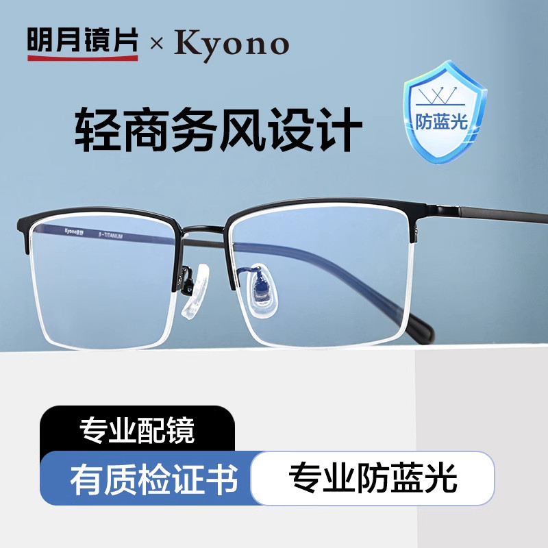 明月京野超轻近视钛架眼镜男款商务半框可配度数散光眼镜框36082