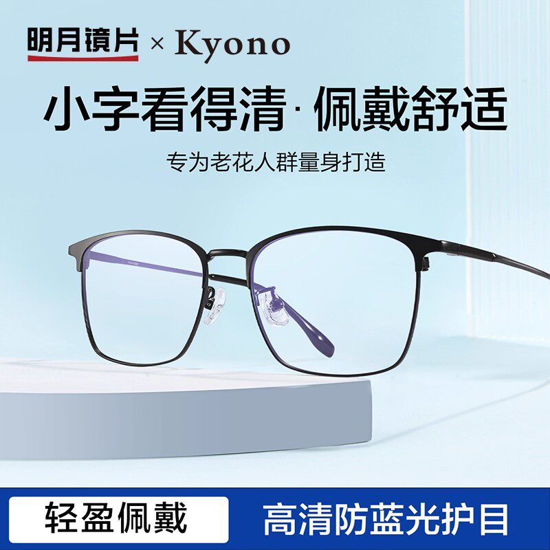 京野明月镜片超轻老花镜男高清防蓝光远视中老年人老光眼镜30135