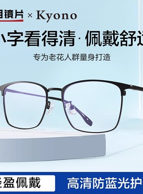 京野明月镜片超轻老花镜男高清防蓝光远视中老年人老光眼镜30135