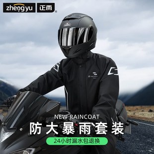 摩托车雨衣骑行防大暴雨套装 电动车外穿 成人分体式 外卖骑手男女款