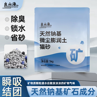顺丰包邮出山海膨润土猫砂2.0