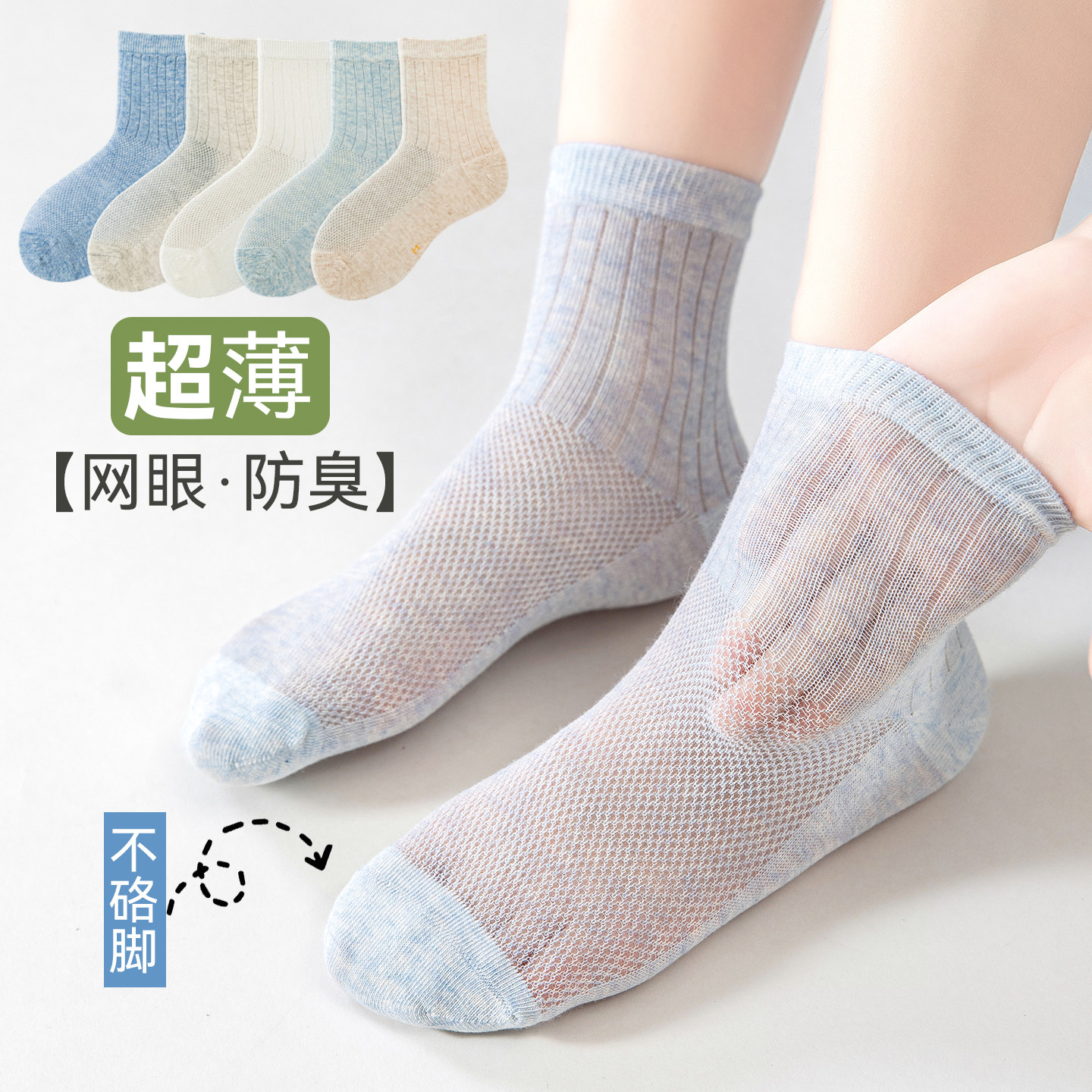 男童袜子儿童纯棉超薄网眼夏季中筒无骨透气袜青少年学生丝袜夏天