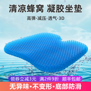 透气硅胶冰凉垫 凝胶蜂窝坐垫办公室久坐学生椅子座垫汽车屁垫四季