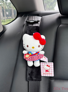 正版春游HelloKitty安全带护肩套车载装饰玩偶毛绒公仔生日礼物女