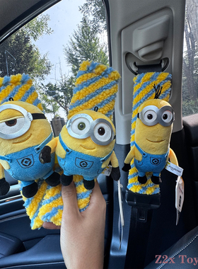 正版小黄人玩偶汽车安全带护肩套车载内饰品毛绒小公仔新车礼物女