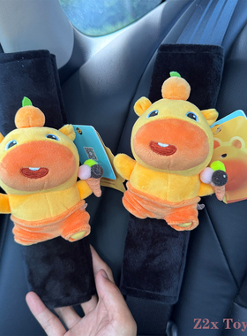 正版水豚噜噜汽车安全带护肩保护套车载小玩偶保险带装饰新车礼物