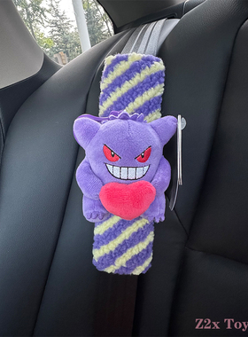 正版爱心耿鬼汽车安全带护肩套装饰可爱毛绒玩偶车载内饰品礼物女