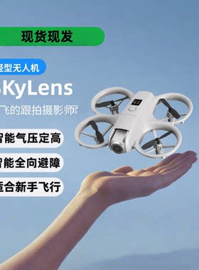 SKyLens8K双摄避障航拍无人机