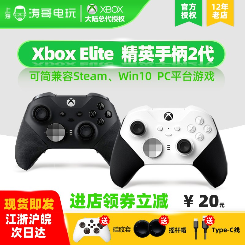 微软 xbox精英手柄二代 XboxElite2 青春版 无线控制器 国行
