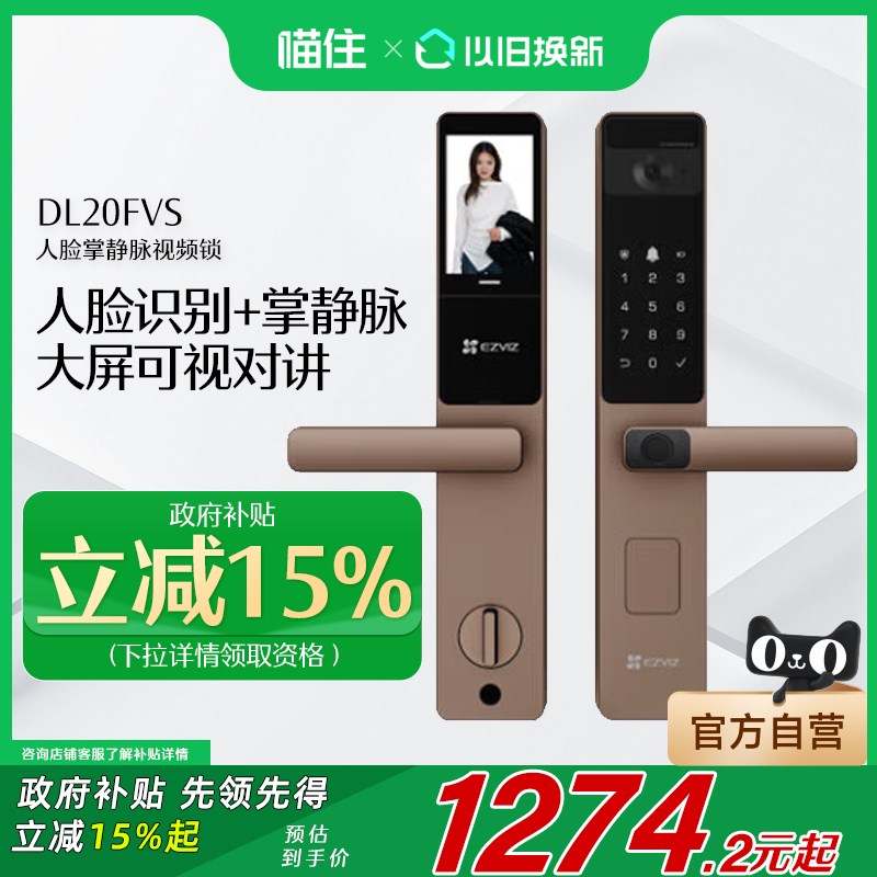 萤石人脸大屏可视指纹掌静脉智能家用防盗电子密码锁DL20FVS金735