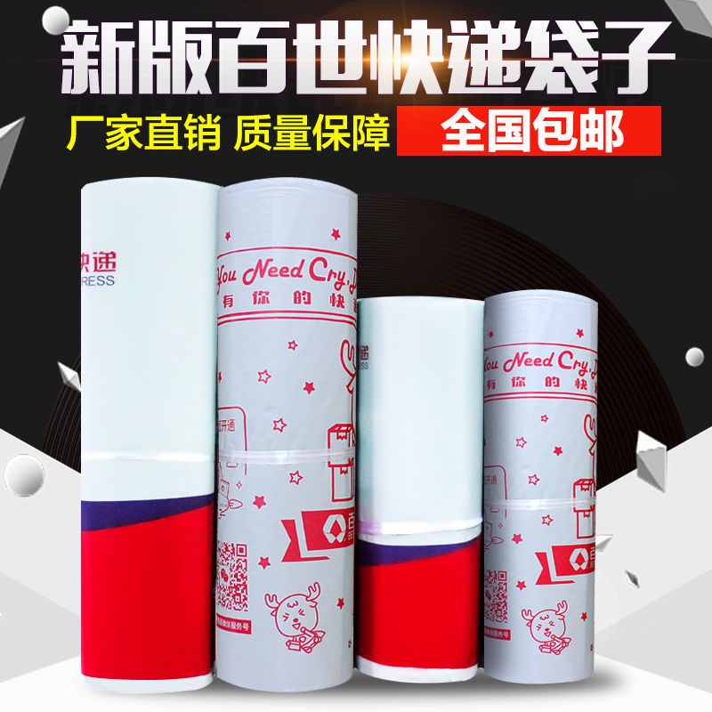 百世汇通快递包装袋加厚防水自粘袋物流打包塑料袋信封文件袋