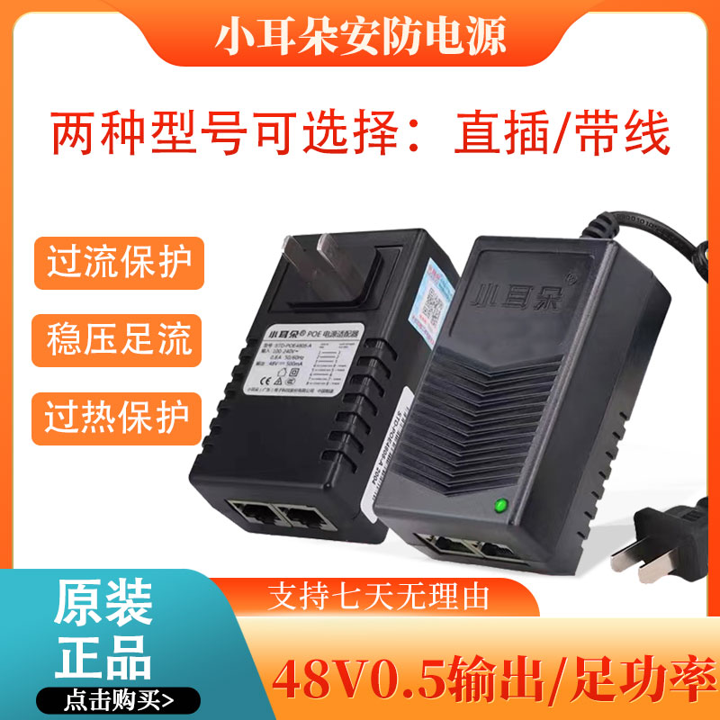 poe供电模块48V无线网桥AP监控网线小耳朵STD-4805-AP电源适配器