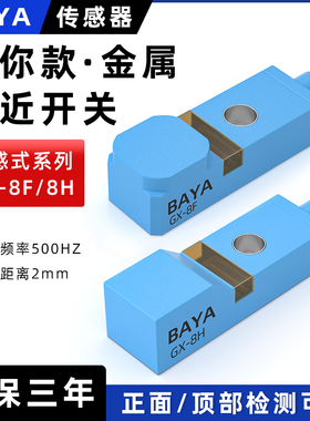 小型金属接近开关GX-8F/8H限位开关传感器电感式金属感应器NPN