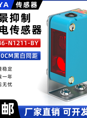 方形背景抑制光电传感器GTB6-N1211红外光电开关距离30CM可调