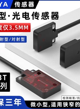 薄型漫反射光电开关E3T-XFD11 FD12红外对射传感器FT11 FT12 FT14