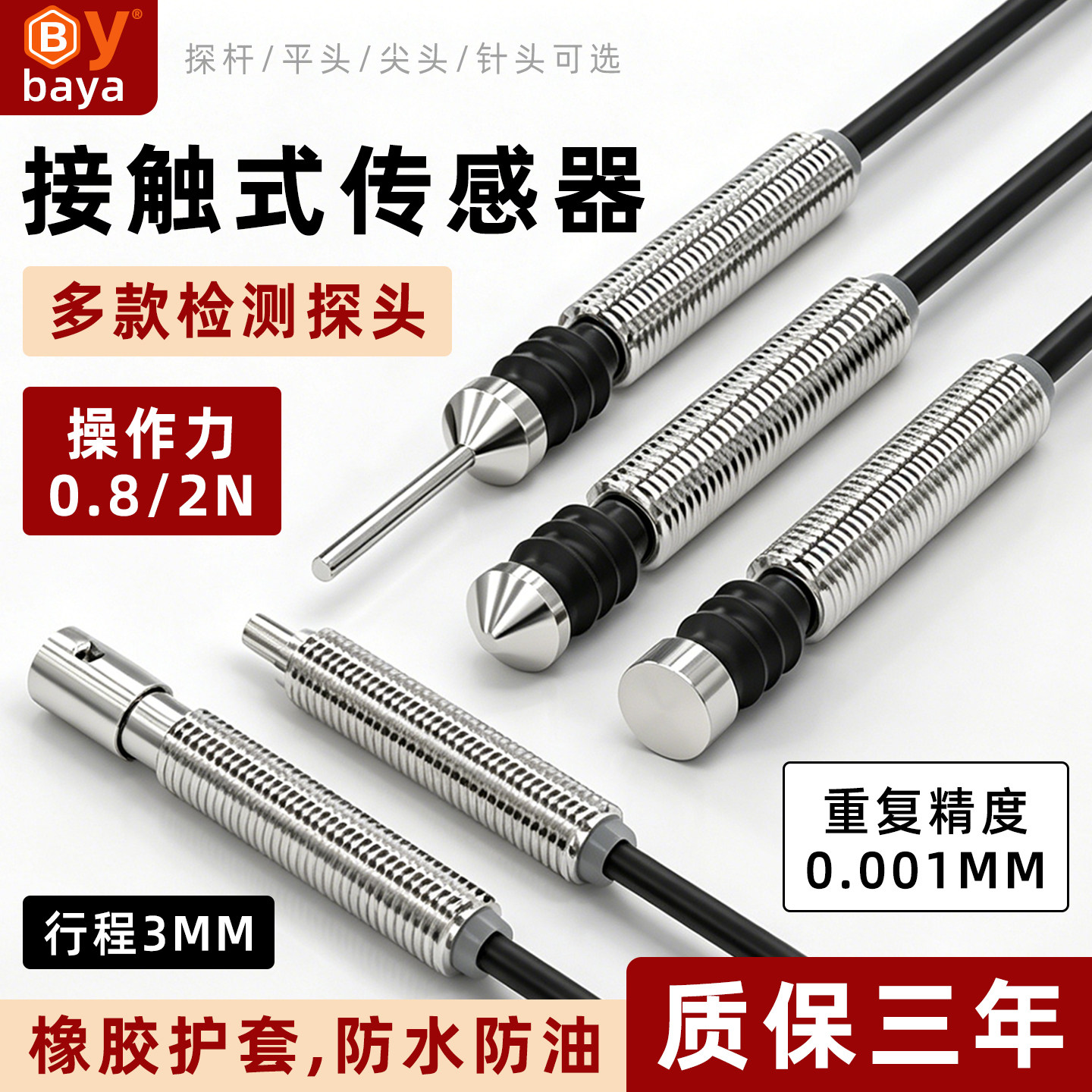 高精度M8接触式接近开关传感器