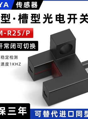 微型槽型光电开关PM-R25/P原点限位开关U型传感器四线常开常闭