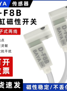 气缸磁性开关感应器D-F8B电子式二线接近开关传感器磁敏感应开关