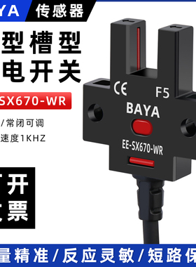 经济款槽型光电开关U型限位传感器EE-SX670-WR感应开关NPN带线