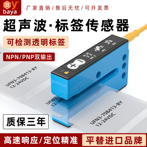 UFN3-70B413超声波标签传感器