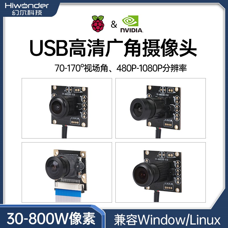 USB广角摄像头Jetson Nano树莓派5免驱智能小车ROS机器人视觉模块