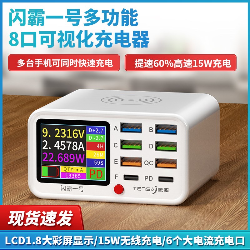 闪霸一号数显充电插头多口智能充电器无线手机充电支持快充PDQC