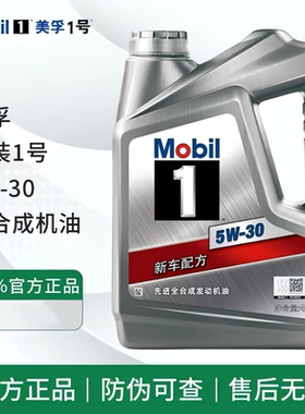 Mobil银美孚一号 全合成SP级5W30官方正品汽车发动机润滑油机油4L
