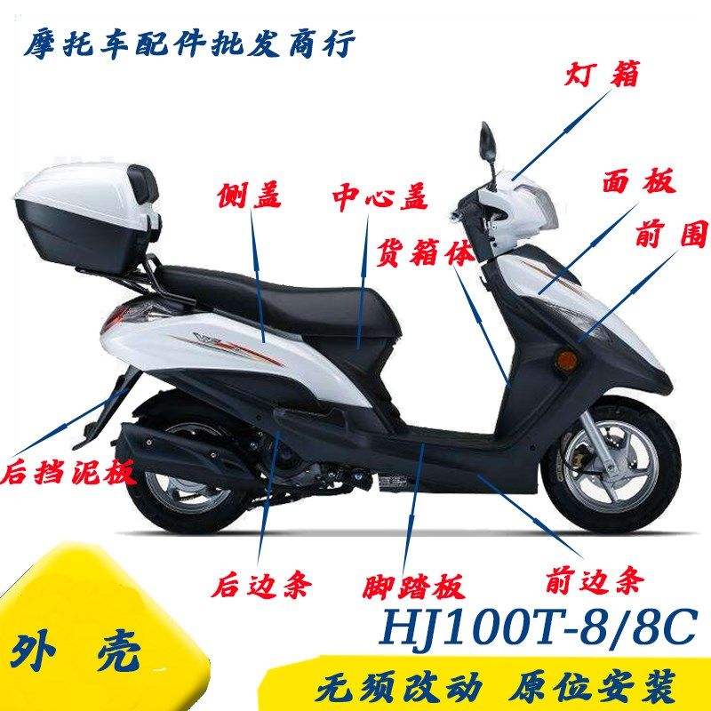 适用VF100E全车外壳HJ100T-8C面板灯箱货箱体脚踏板尾灯总成底托