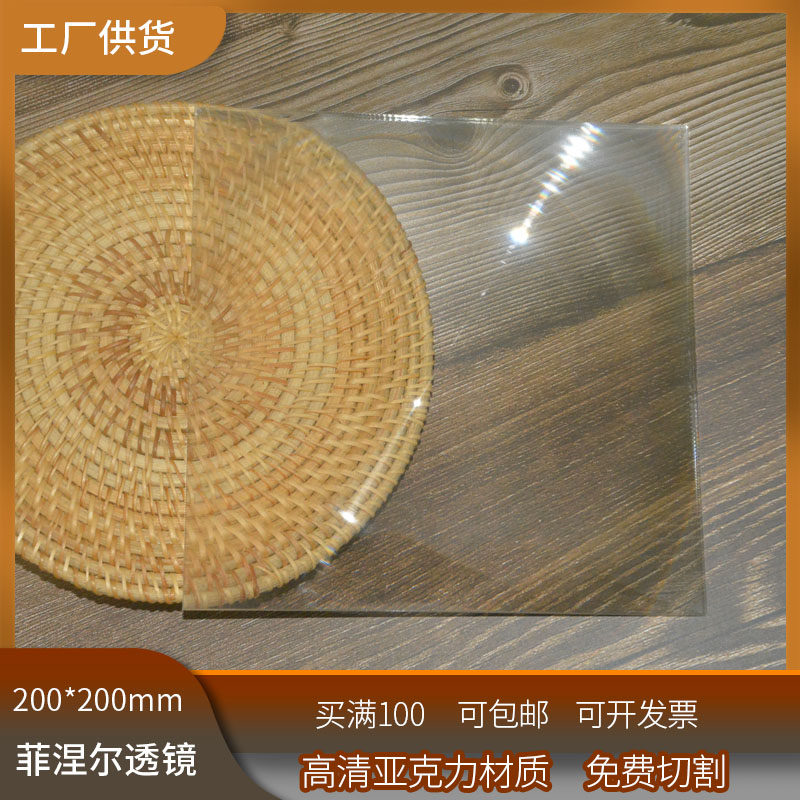 方形200X200菲涅尔透镜聚光点火聚热放大镜LED透镜光学螺纹菲镜,电子元器件市场,LED透镜,淘宝优惠券,粉丝福利购,淘宝优惠卷