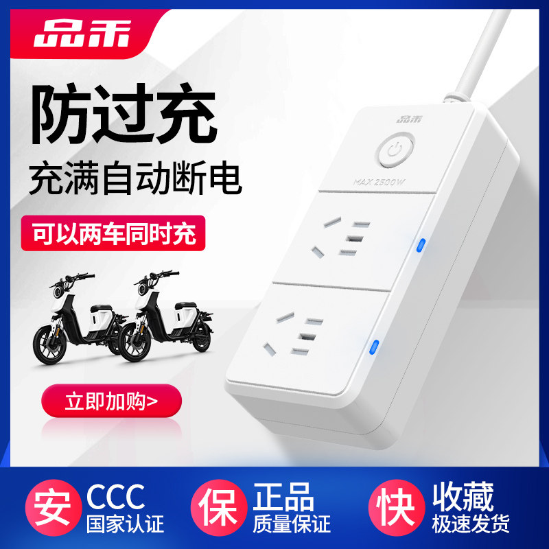 电动车充电保护器自动断电防过充电瓶车充电延长线智能定时排插座,电子/电工,接线板,淘宝优惠券,粉丝福利购,淘宝优惠卷