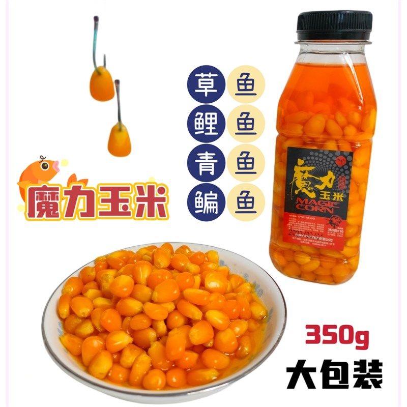 挂钩玉米发酵饵鲤鱼草鱼青鱼鳊鱼饵料野钓