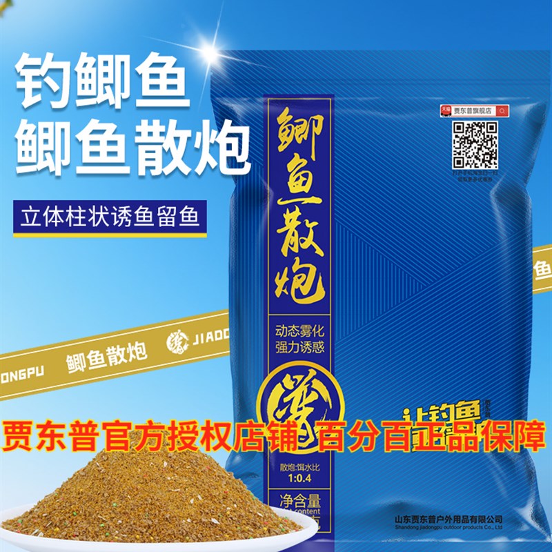 贾东普鲫鱼散炮饵料黑坑鲫鱼散炮打窝料秒捏炮工程鲫奶香钓鱼野钓