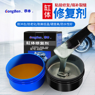 缸体修复剂粘汽车发动机缸盖裂缝变速箱油箱漏油水箱金属铸铁铜钢