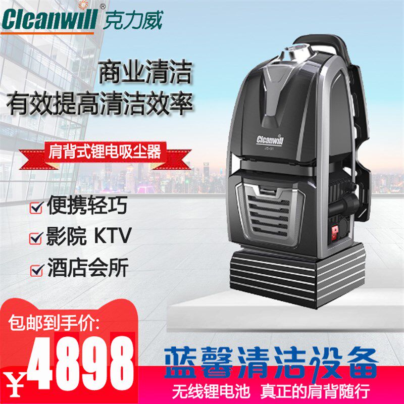 克力威JB61B肩背包式锂电池吸尘器配件便携机厂房楼梯道影院物业
