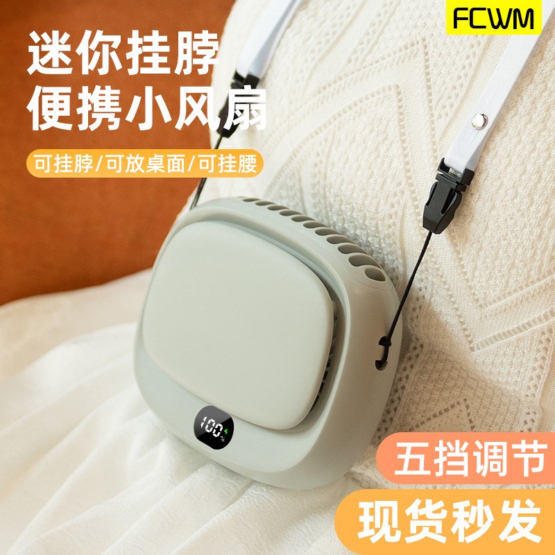 FCWM2025年新款静音挂脖式手持超强力小风扇户外制冷超长续航usb