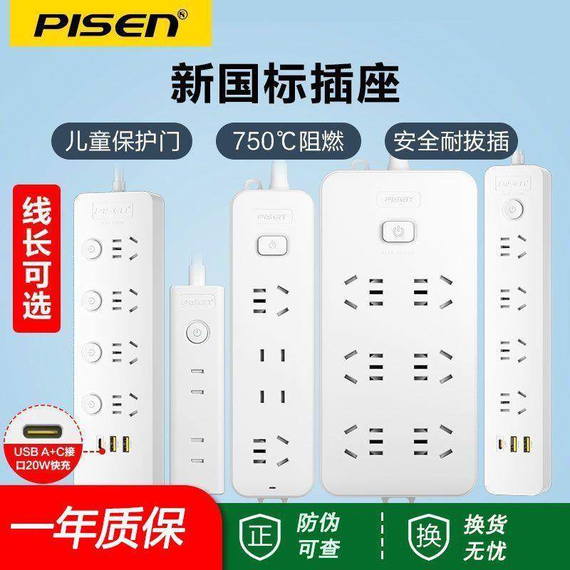 品胜多功能排插带USB接口插头20w快充接线板多孔插座宿舍插线板