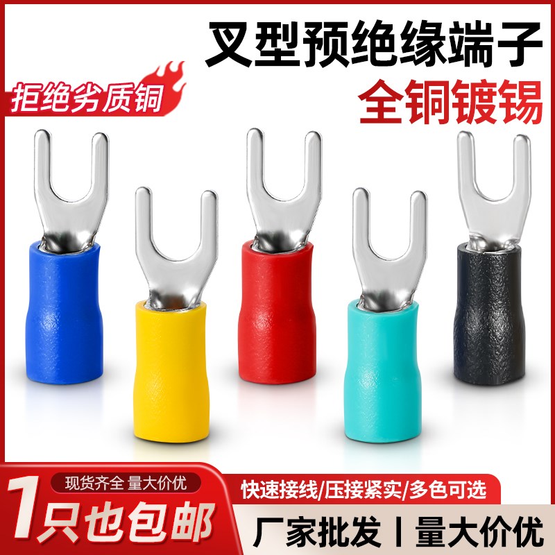 冷压SV接线端子U型欲绝缘护套接线铜鼻子Y型快速连接器端子头线耳