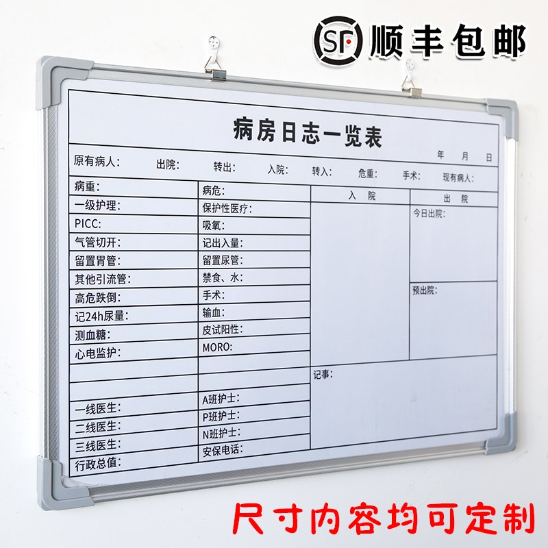 病房日志一览表白板定制内容铝合金边框写字板磁板工厂车间生产管
