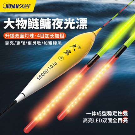 久岩RF大物鲢鳙夜光漂 升级LED双面灯珠漂 硬尾加粗电子漂