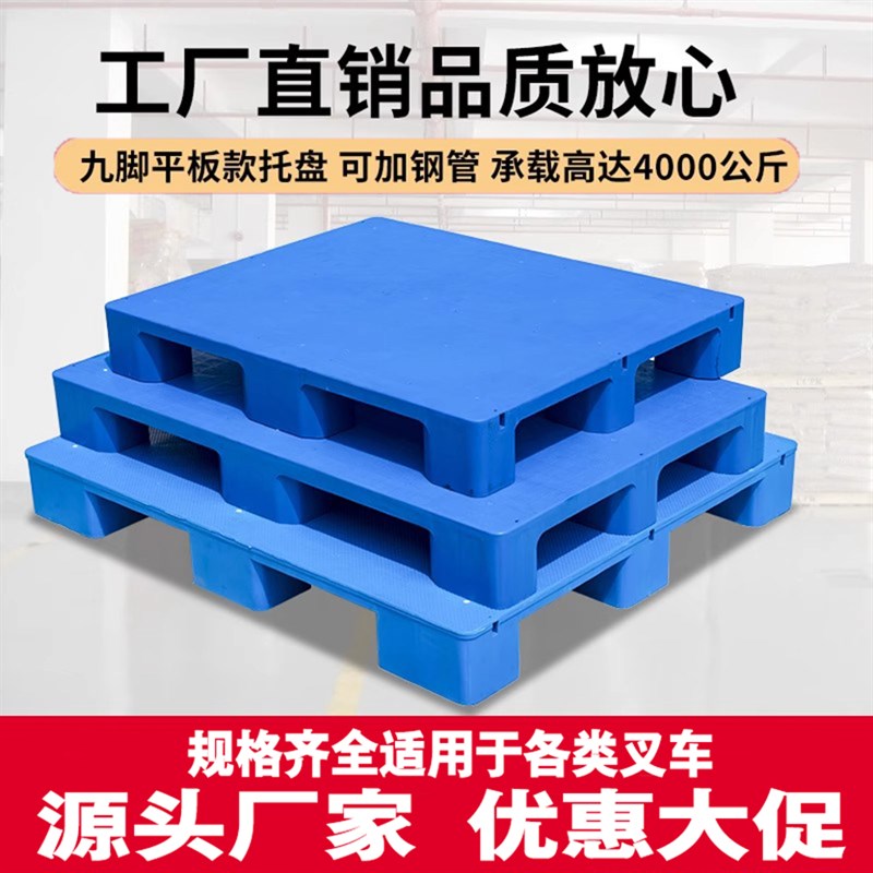 叉车托盘塑料托盘拖盘物流叉车防潮垫板货架栈板托板胶卡板地台架