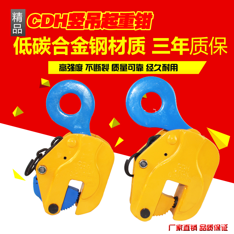 CDH起重竖吊钳夹钳垂直吊钢板钳钢板吊钩1t2吨3T5吨8T钢板起重钳