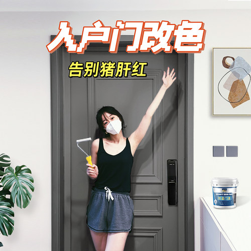 入户门防盗门漆铁门大门改色换色翻新专用自喷自刷水性金属漆油漆